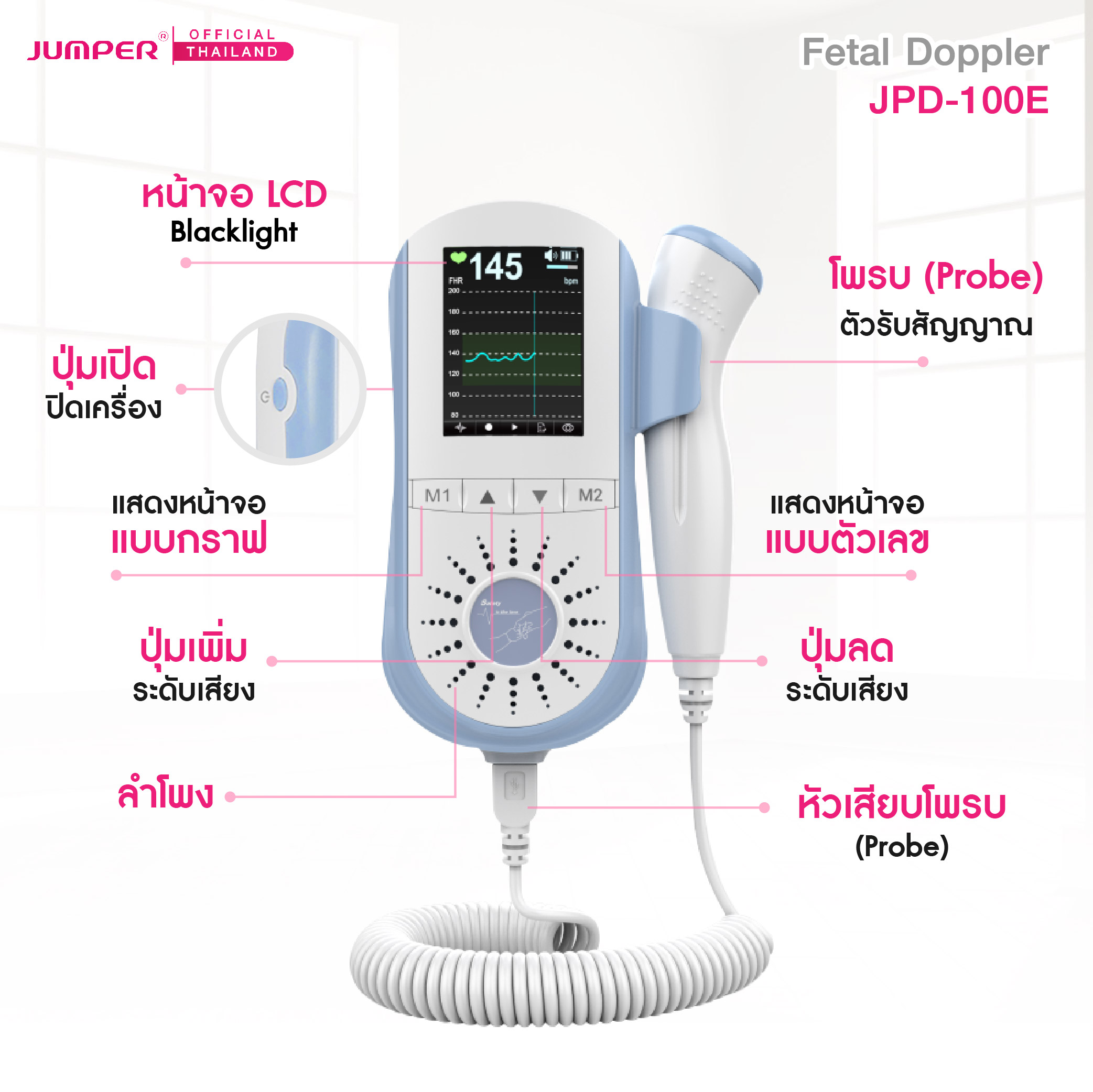 เครื่องฟังเสียงหัวใจทารกในครรภ์ JUMPER รุ่น 100E มาตรฐานเยอรมัน รับประกัน 2 ปี_5